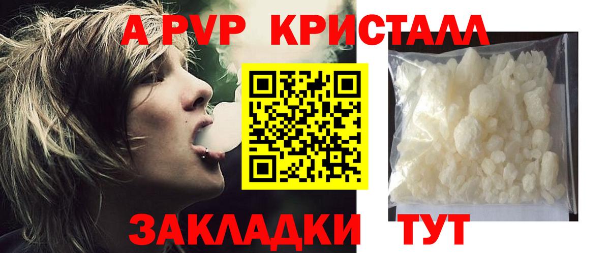 Чистополь  Alpha-PVP Crystall  Альфа ПВП  A-PVP кристаллы  Вход с VPN 