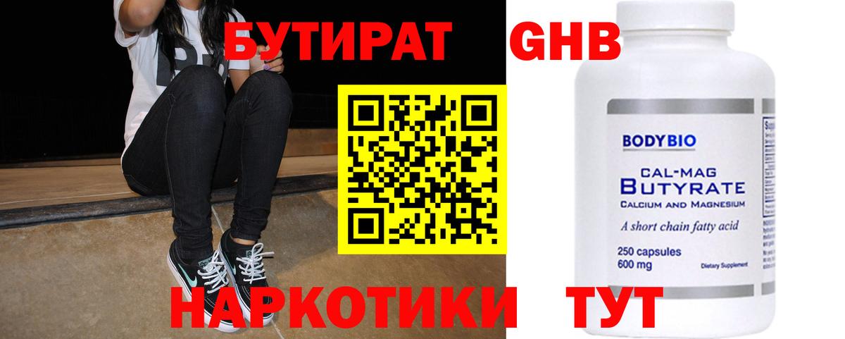 Бутират бутик Чистополь