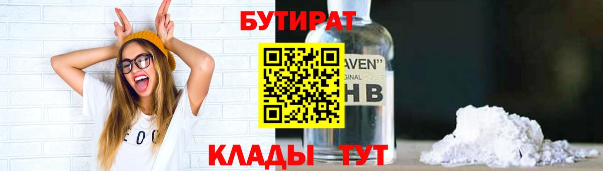 Чистополь  БУТИРАТ бутандиол  Вход с VPN 
