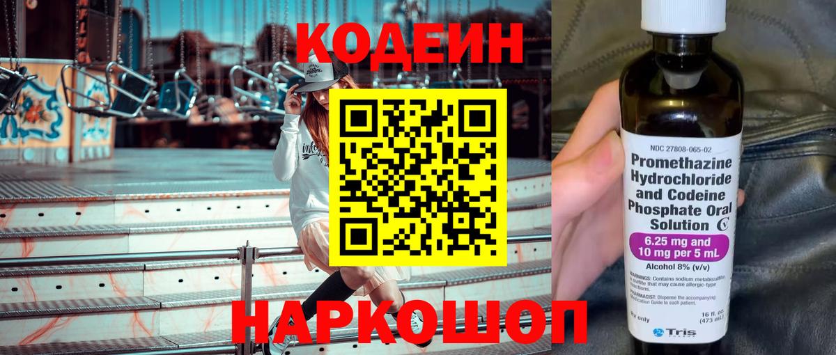 Codein Purple Drank  Вход с VPN  Чистополь 