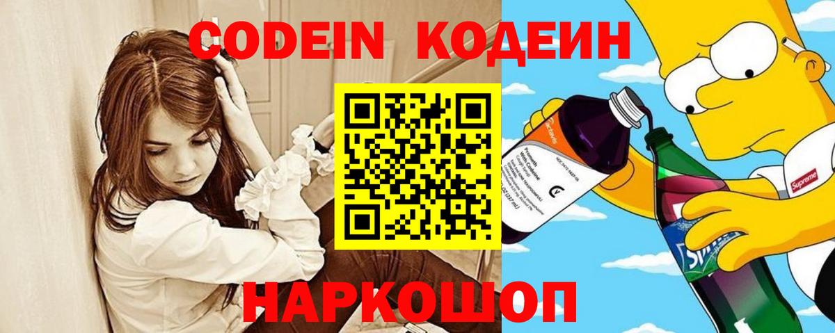 Кодеиновый сироп Lean напиток Lean (лин) Чистополь
