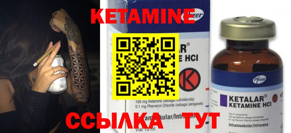 КЕТАМИН ketamine Чистополь