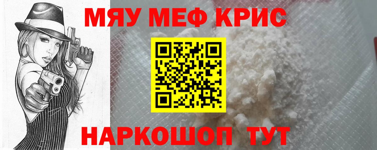 Мефедрон кристаллы  Мефедрон мяу мяу  Вход с VPN  МЯУ-МЯУ  Чистополь 