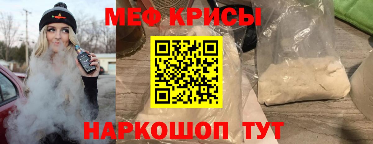 Меф мяу мяу мука Чистополь