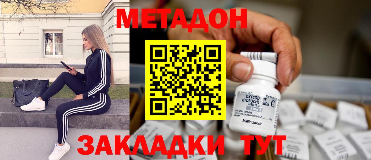 Метадон мёд Чистополь