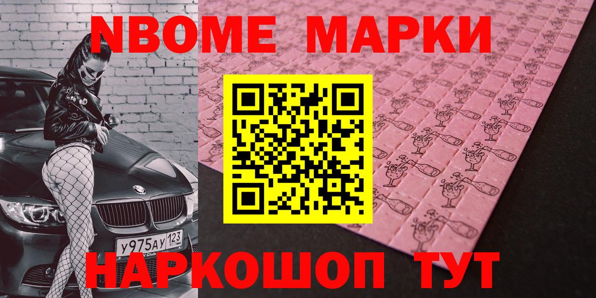 Чистополь  Марки N-bome 1500мкг  Вход с VPN 